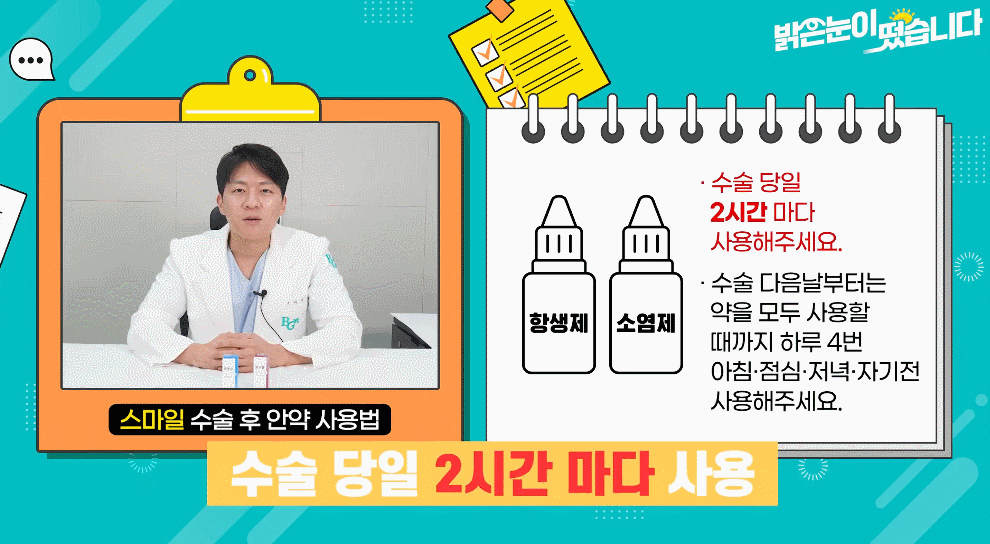 스마일라식 수술 후 처방받은 안약 사용법에 대해 간호사에게 설명 듣는 환자의 모습