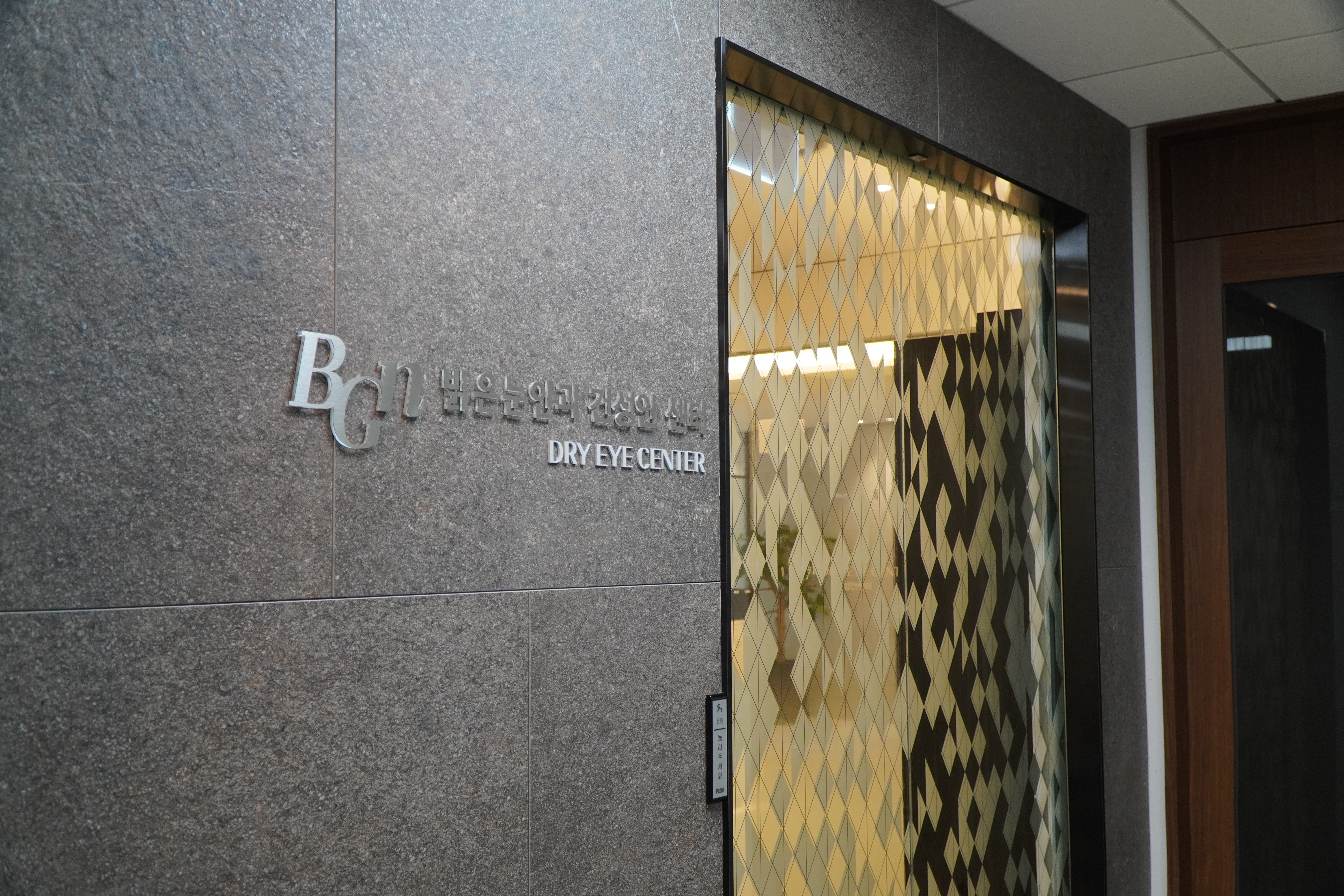 안구건조증 정밀 검사 및 치료를 진행하는 BGN밝은눈안과 잠실롯데타워점 건성안센터 내부 시설