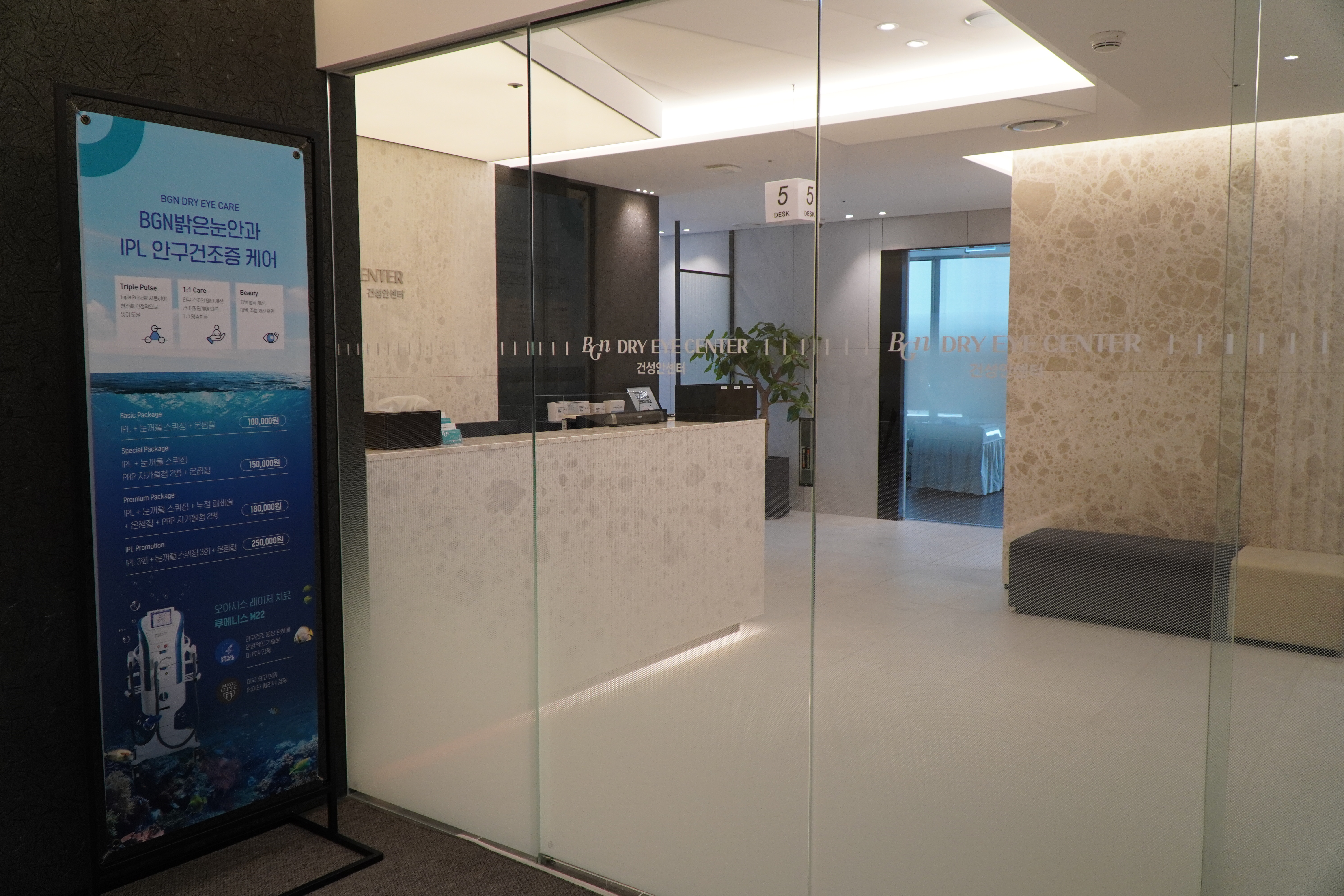 시력교정술 전후 체계적이고 전문적인 안구건조증 관리 및 치료 솔루션을 제공하는 BGN 밝은눈안과 잠실점 건조증 관리 센터 내부 전경