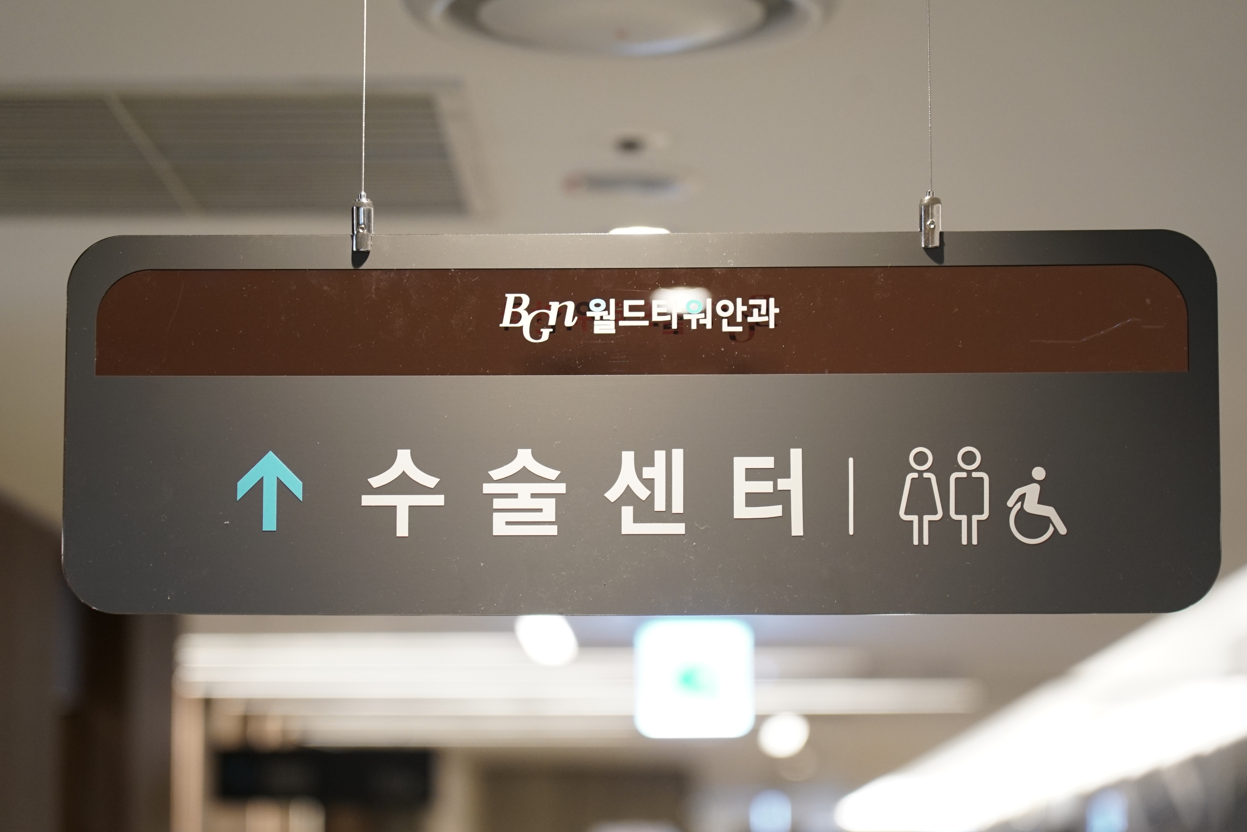 BGN 밝은눈안과 잠실점 진료실