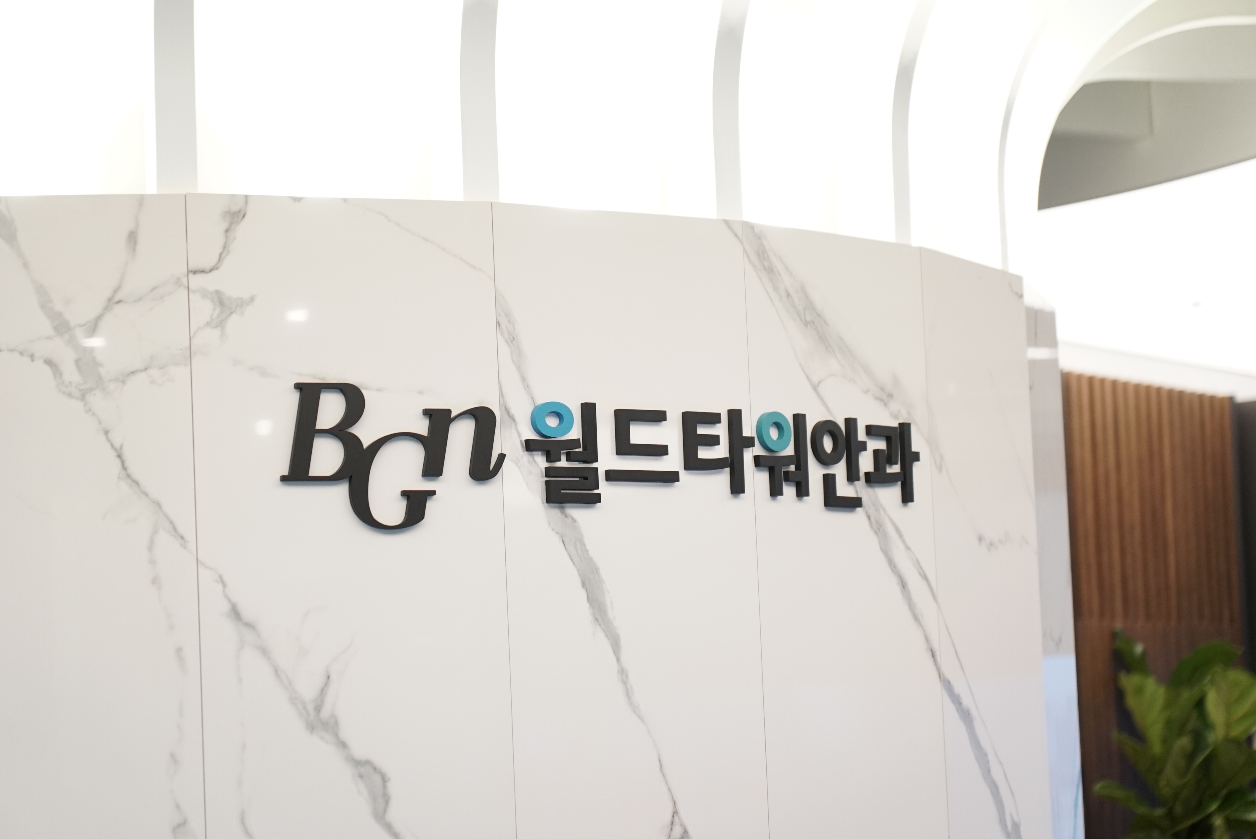 BGN 밝은눈안과 잠실 롯데타워점에 구비된 대학병원 급의 최첨단 안과 진단 및 정밀 검사 장비 전경