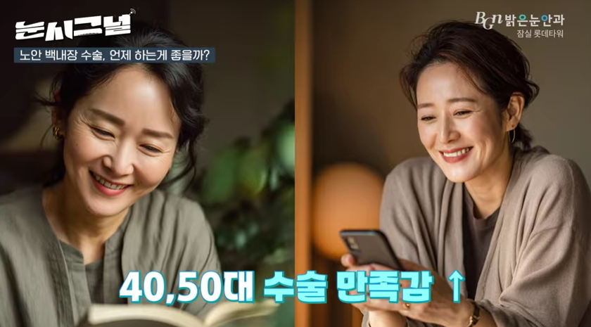 노안수술 만족도