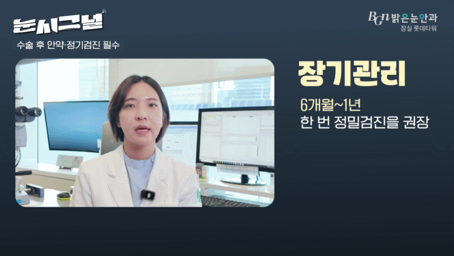 개인별 라이프스타일에 맞는 백내장 수술 시기와 인공수정체 선택에 대한 전문 상담
