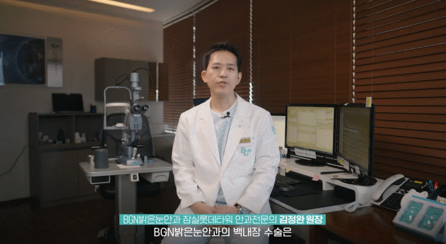 BGN밝은눈안과 잠실롯데타워점 안과 전문의 김정완 원장 진료 모습
