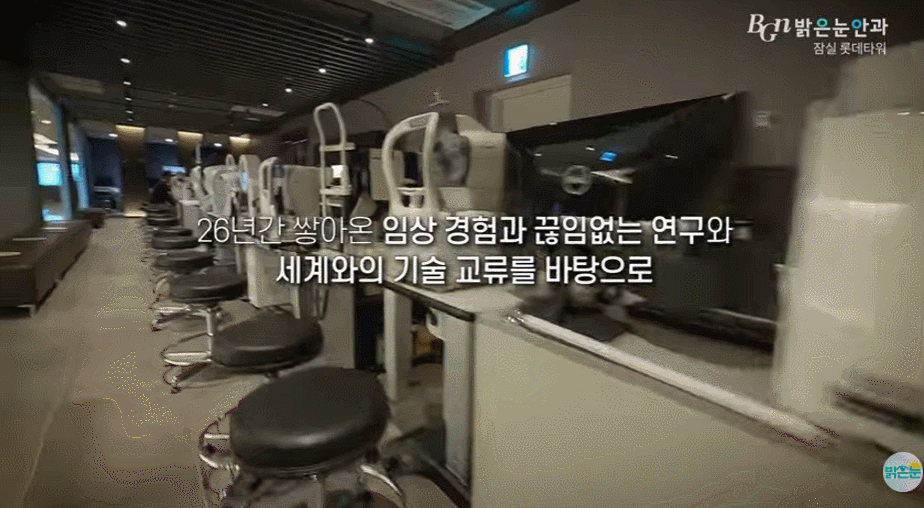 환자 중심의 진료 철학을 실천하며 안전한 결과를 약속하는 BGN밝은눈안과 잠실롯데타워점 내부