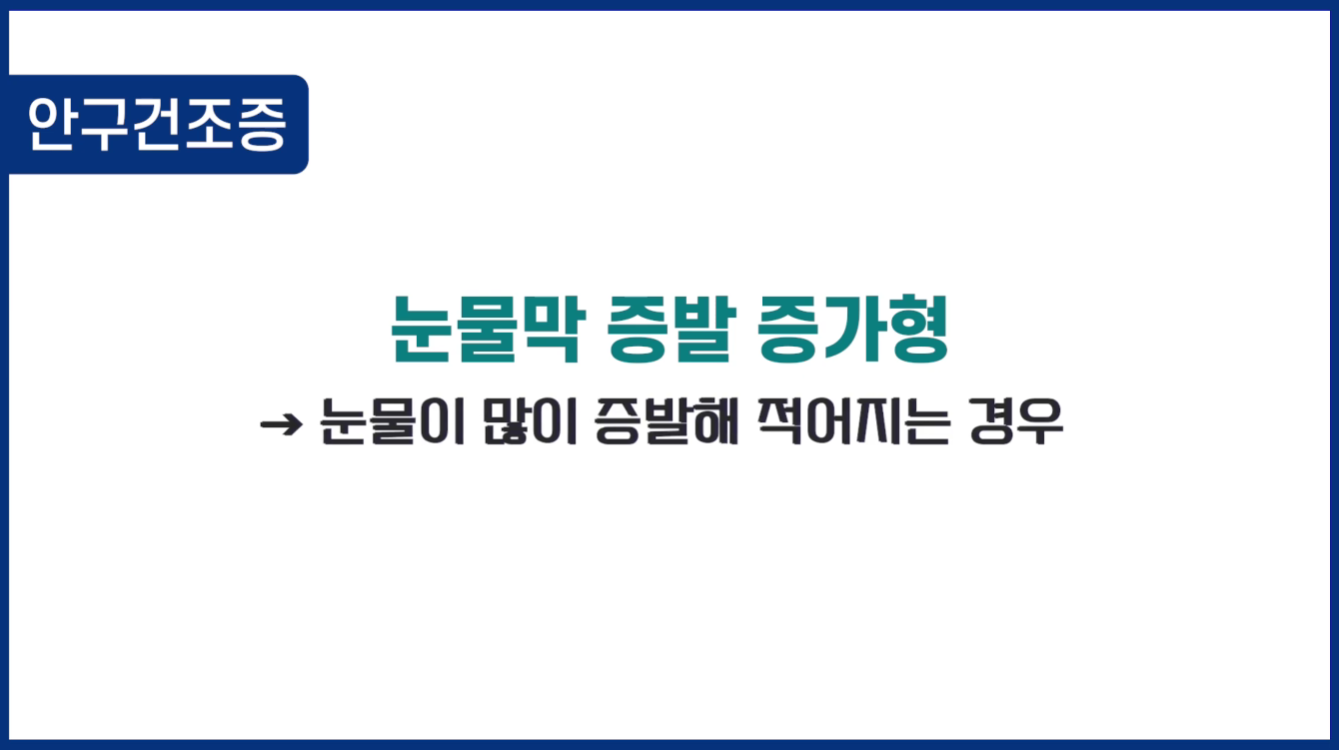 BGN밝은눈안과 잠실점 건성안센터에서 안구건조증 및 마이봄샘 정밀 검사를 진행하는 모습