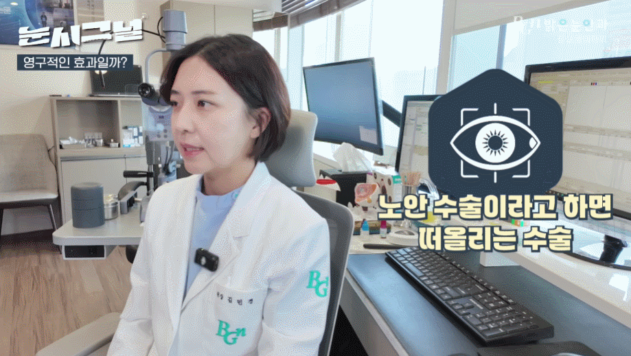 라식과 노안수술의 수술 원리 및 부위 차이 비교도