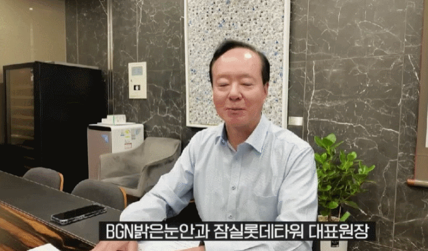 BGN밝은눈안과 잠실롯데타워 박세광 대표원장님 마무리인사