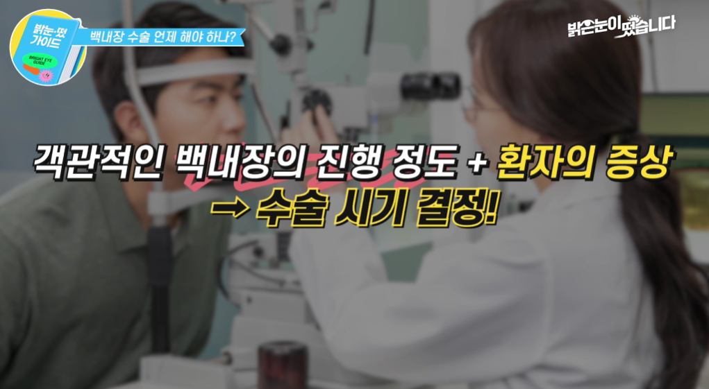 밝은눈안과 잠실본점에서 인공수정체 선택을 위해 정밀 검사 결과를 상담하는 모습