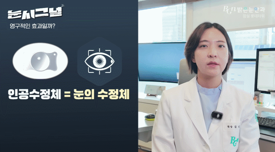 송파구 안과 노안 수술 치료 및 안내렌즈삽입술 다초점 인공수정체 원리 설명