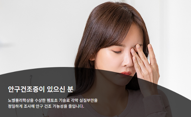 인공눈물을 넣거나 스마트폰을 멀리하며 휴식을 취하는 눈 관리 모습