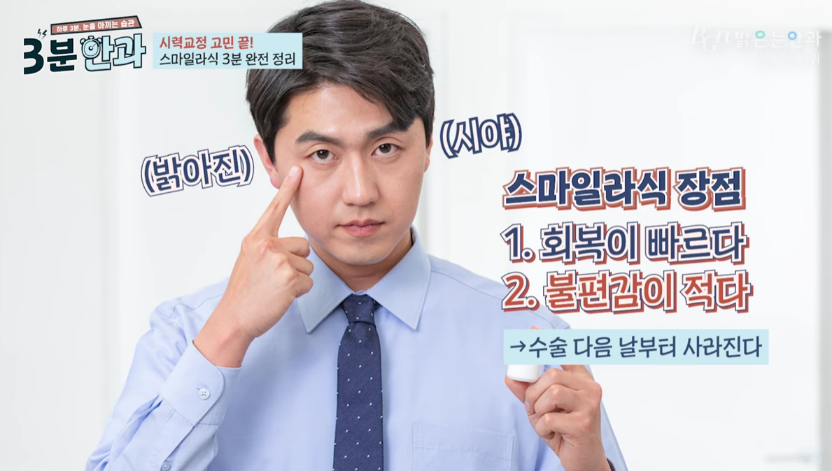 스마일라식 장점