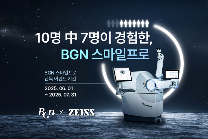 10명中7명이 경험한 BGN스마일프로!