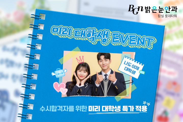 수시 합격자 위한 혜택 이벤트