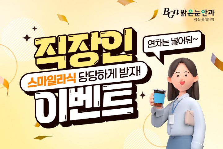 11월 이벤트 직장인