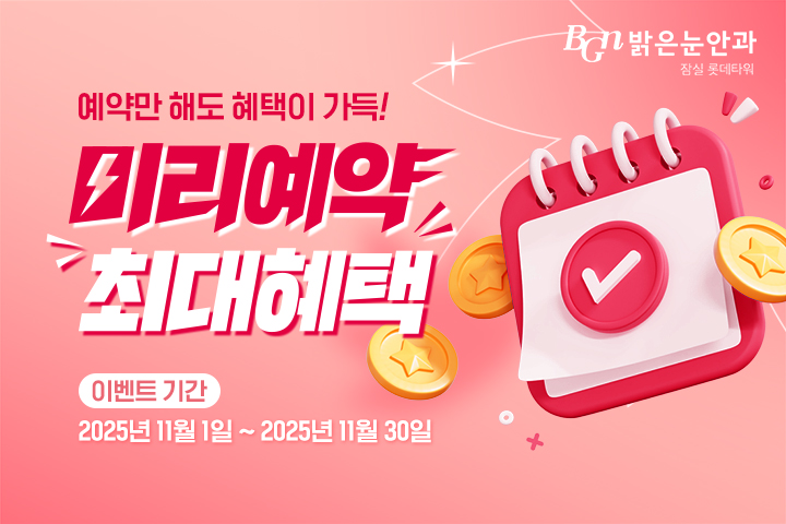 11월 미리예약 이벤트