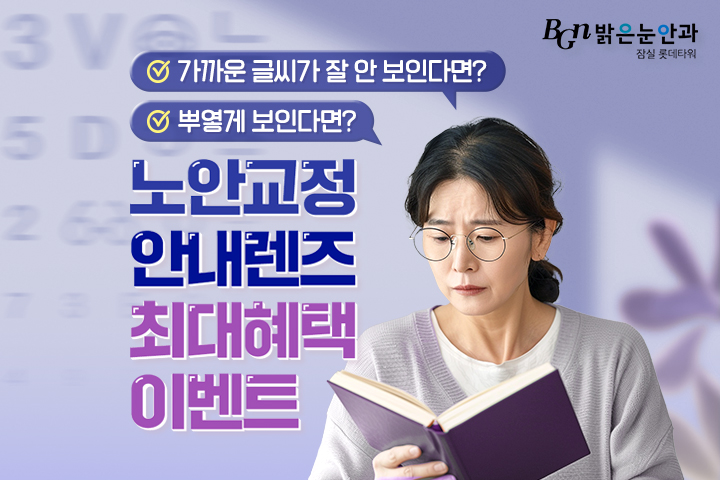 3월 노안 이벤트