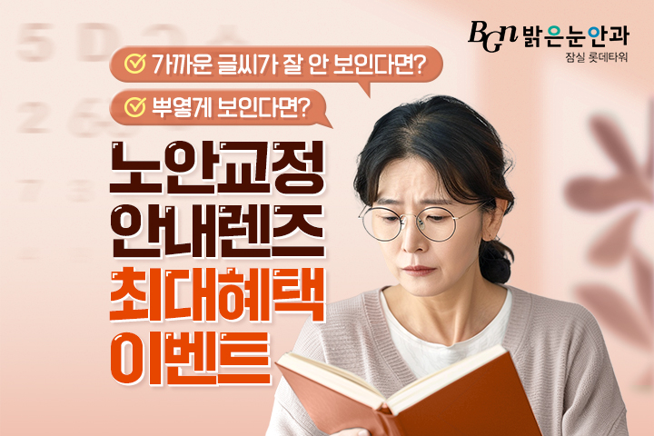 4월 노안이벤트