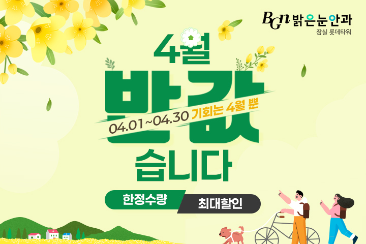 4월 반값이벤트