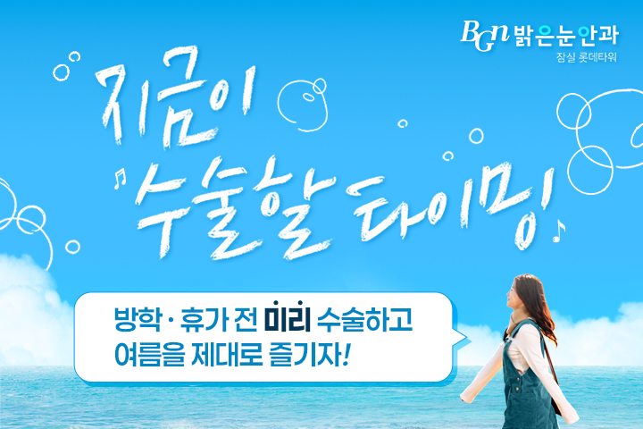 6월 시력교정 이벤트