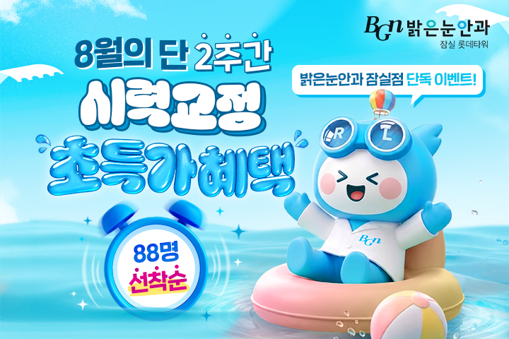 8월 마지막 최대 혜택 이벤트
