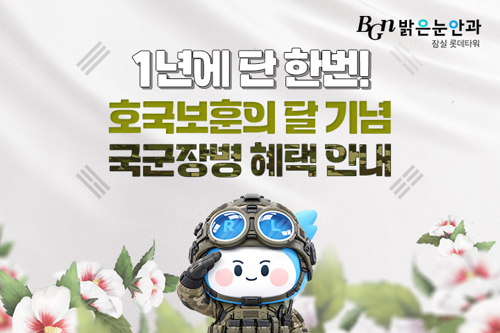 1년에 단 한번! 대한민국 국군장병 우대 혜택 이벤트