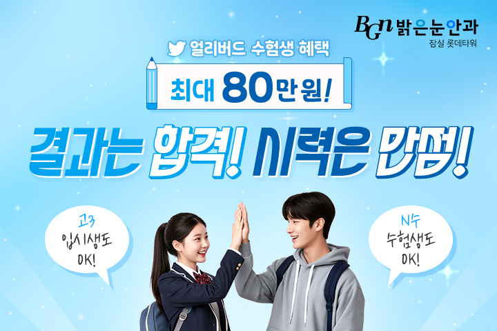 얼리버드 수험생 이벤트