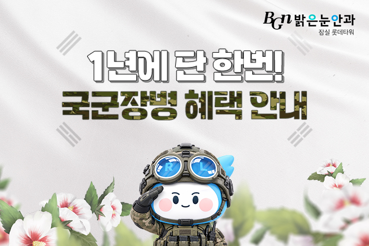 1년에 단 한번! 대한민국 국군장병 우대 혜택 이벤트