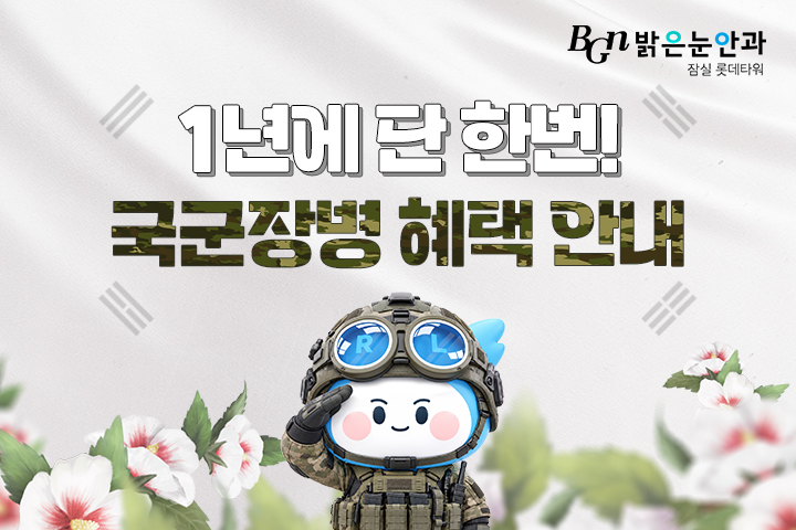 1년에 단 한번! 대한민국 국군장병 우대 혜택 이벤트