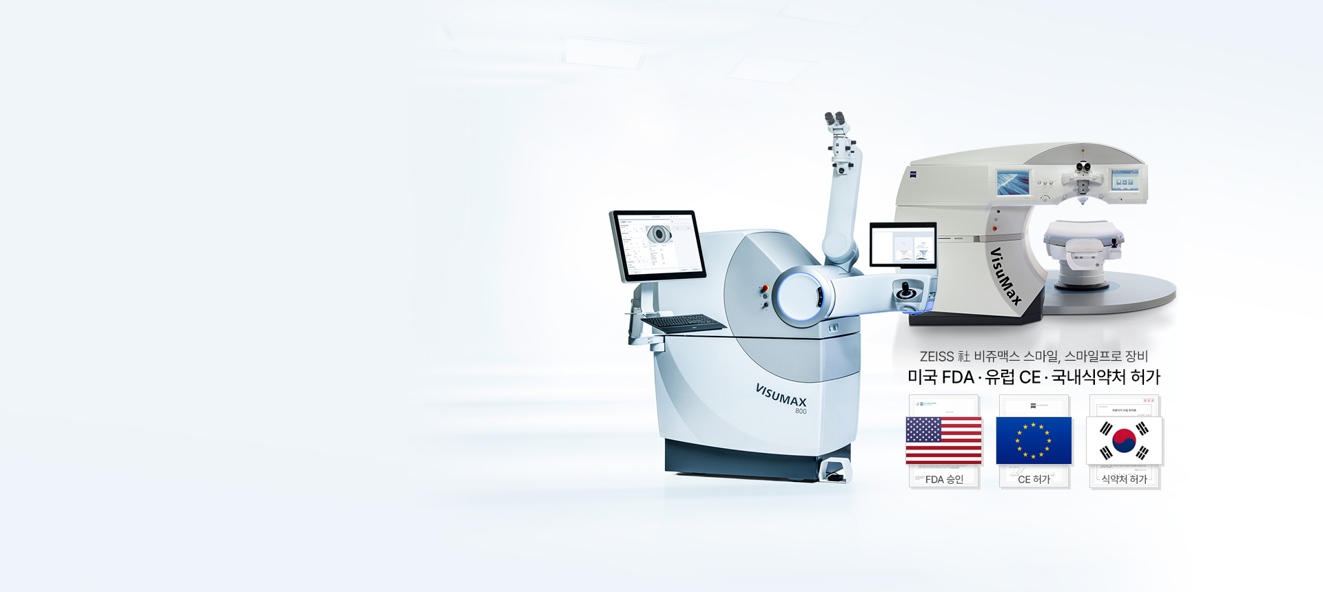 스마일라식부터 스마일프로까지 잠실점 한정 특가