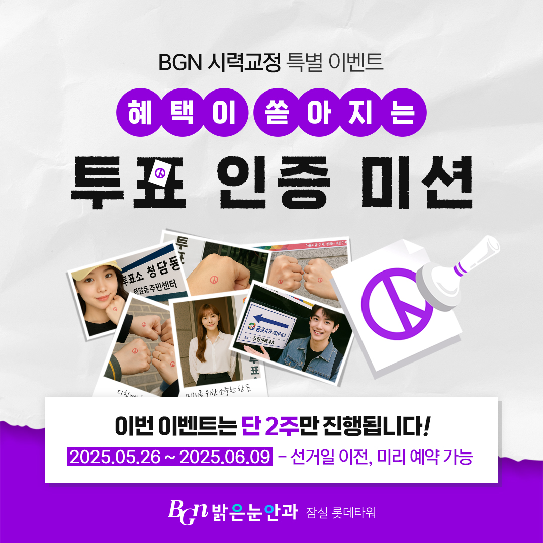 투표인증 이벤트