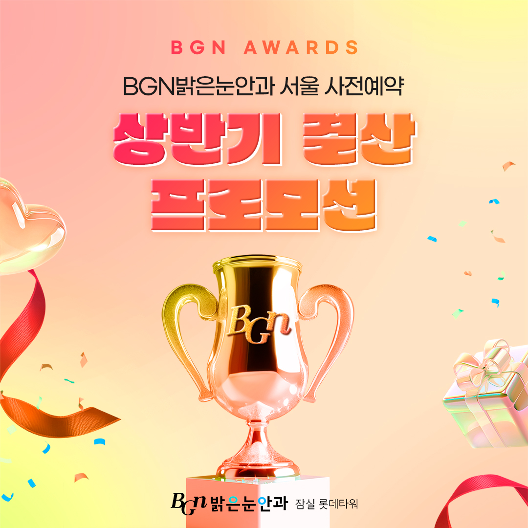BNG 상반기 결산 프로모션