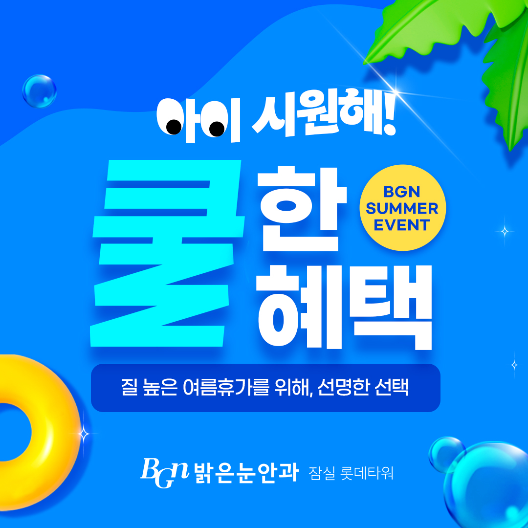 7월 여름 이벤트