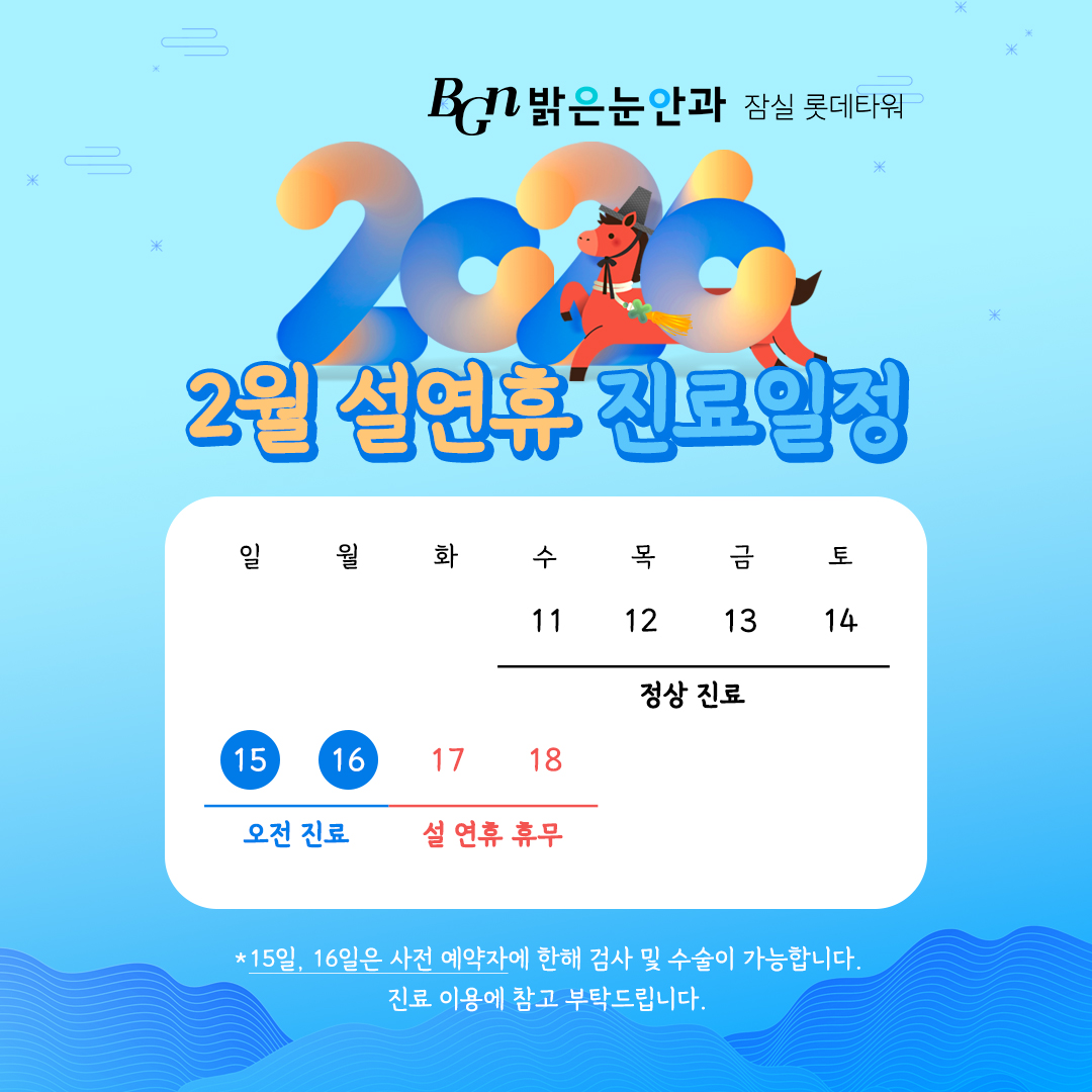 2월 설연휴 진료안내