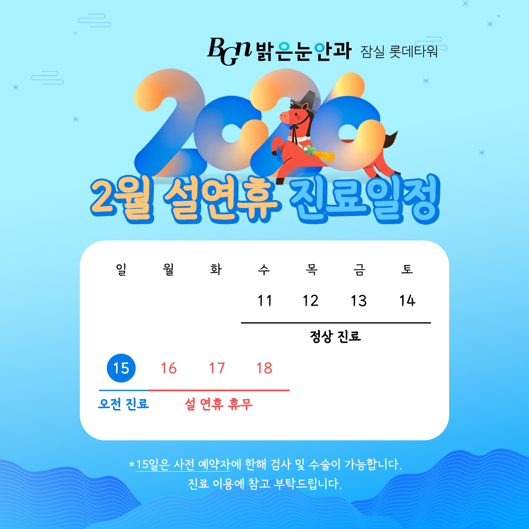 2월 설연휴 진료안내