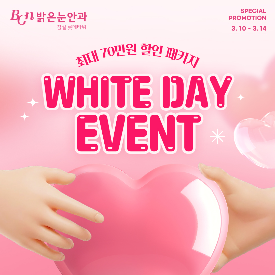 화이트데이 이벤트