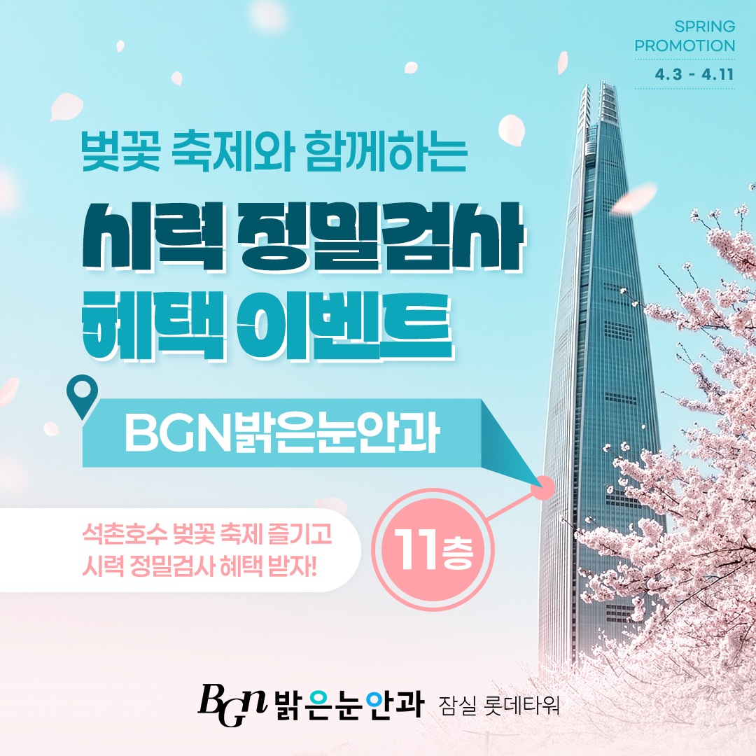 기간한정 벚꽃이벤트