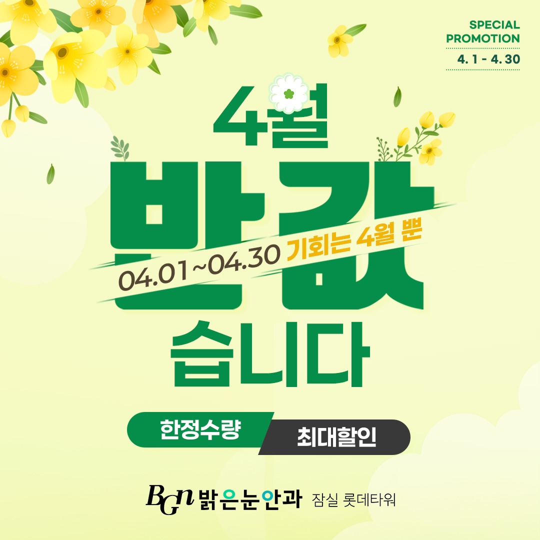 4월 반값이벤트