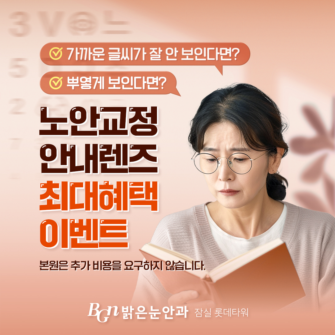 4월 노안백내장 이벤트