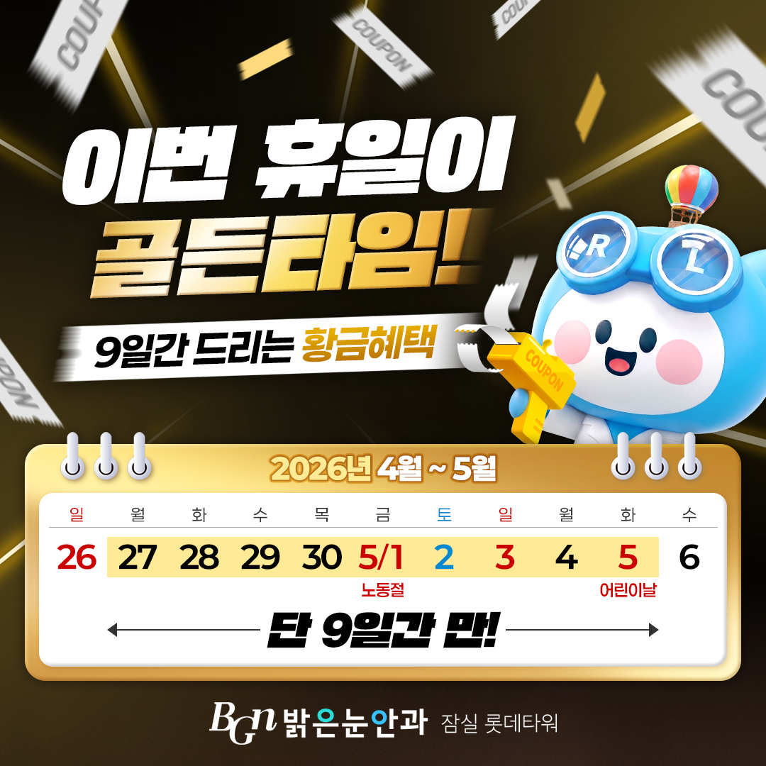 시력교정 골든타임