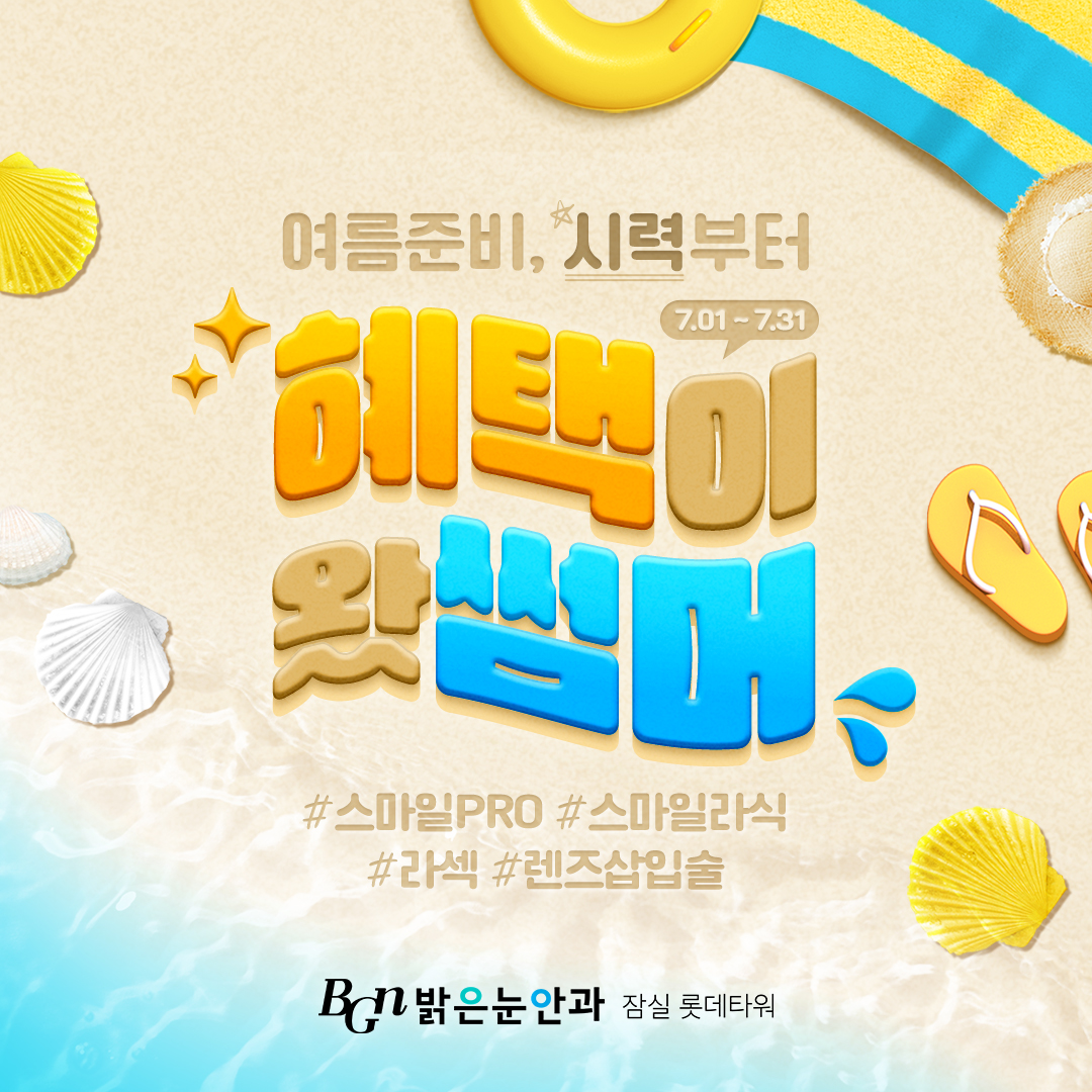 7월 혜택이 왔썸머