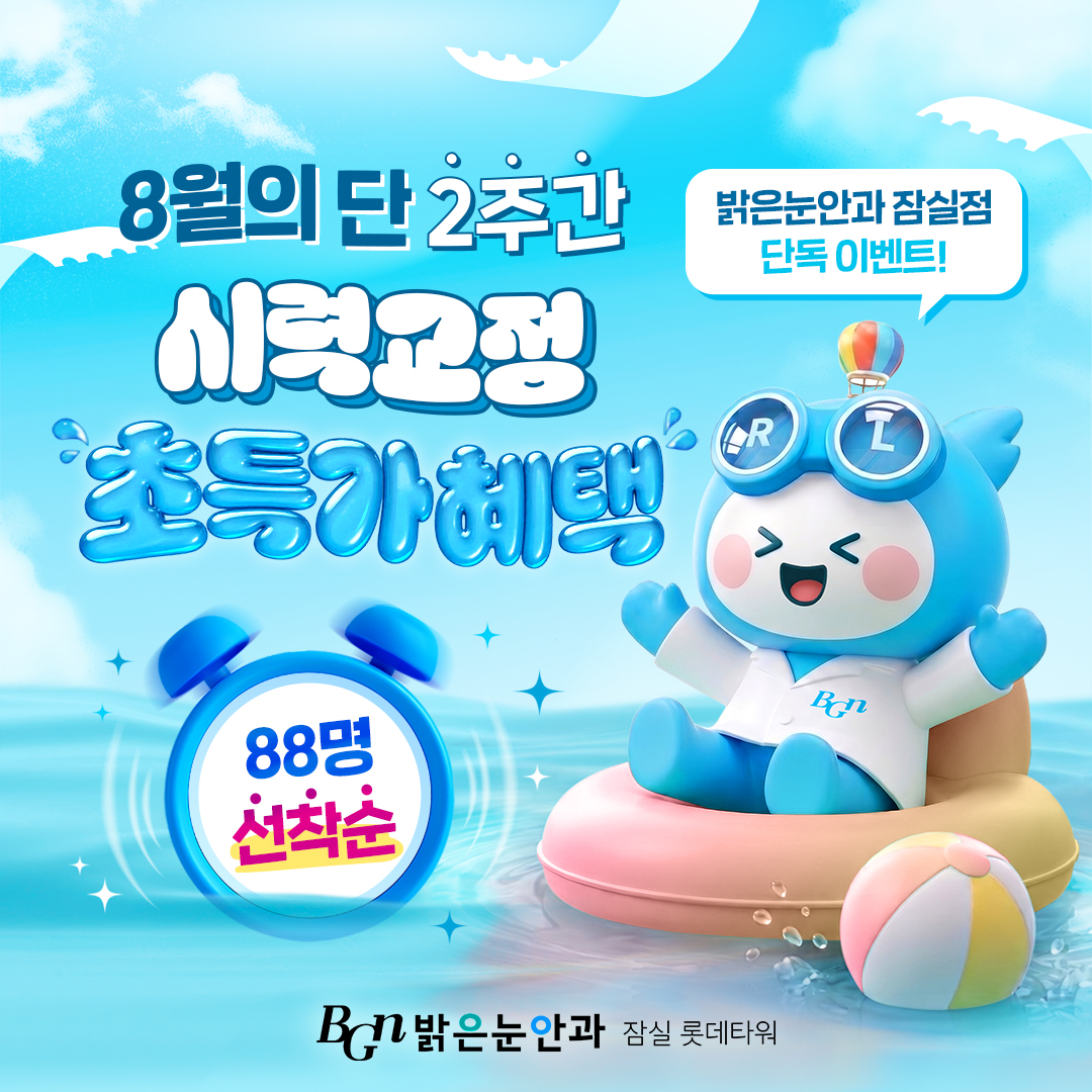 8월 마지막 최대 혜택 이벤트