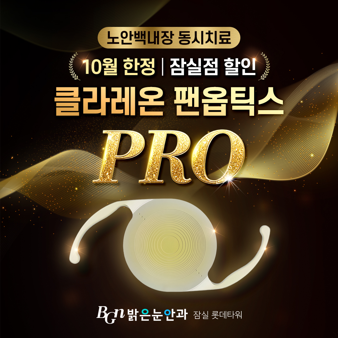 클라레온 팬옵틱스 프로 특가 이벤트